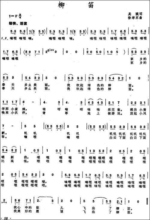 柳笛--吴珹词-徐沛东曲