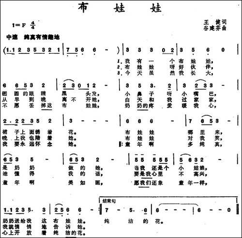布娃娃--王健词-谷建芬曲