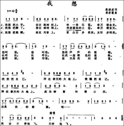 我想--高洪波词-姜亦歆曲