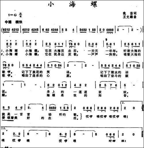 小海螺--晚笛词-王文麟曲
