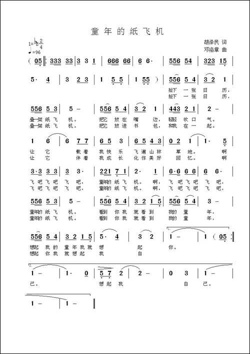 童年的纸飞机