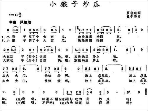 小猴子炒瓜-