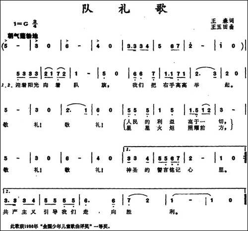 队礼歌-