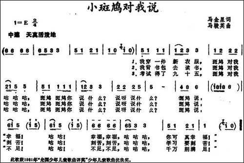 小斑鸠对我说--马金星词-马骏英曲