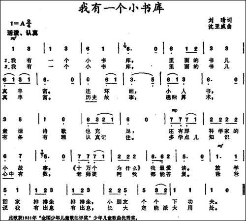 我有一个小书库--刘晴词-沈亚威曲