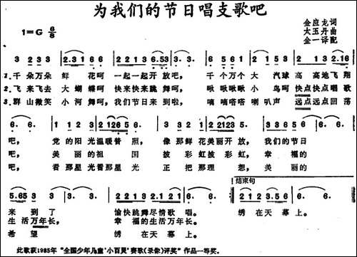 为我们的节日唱支歌吧-