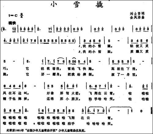 小雪撬-