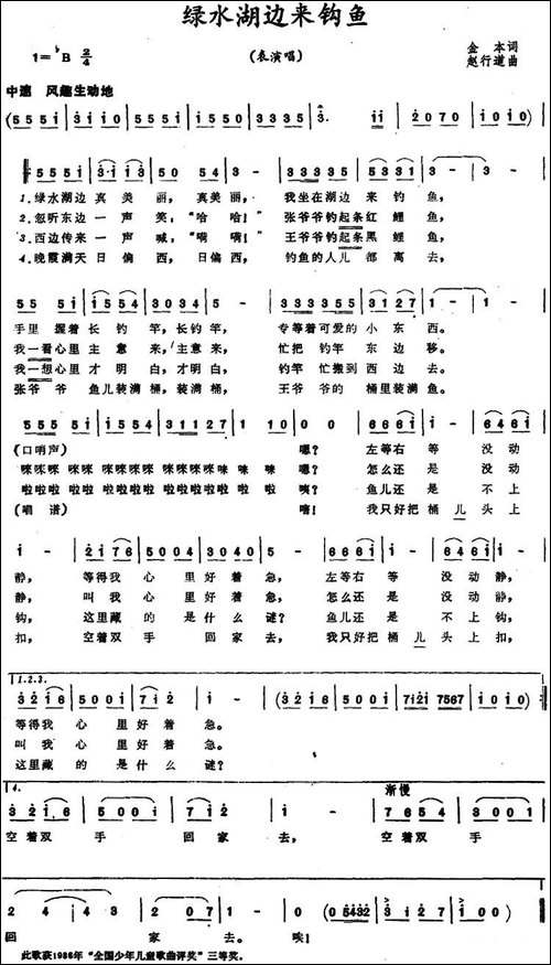 绿水湖边来钓鱼-