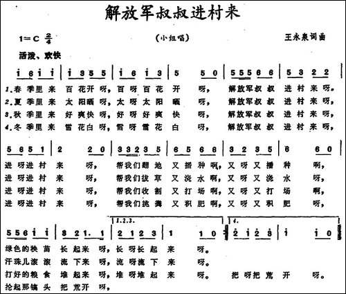 解放军叔叔进村来-