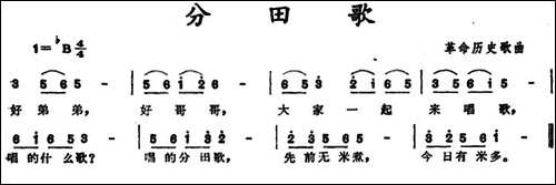 分田歌--革命历史歌曲