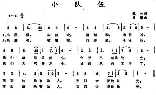 小队伍-