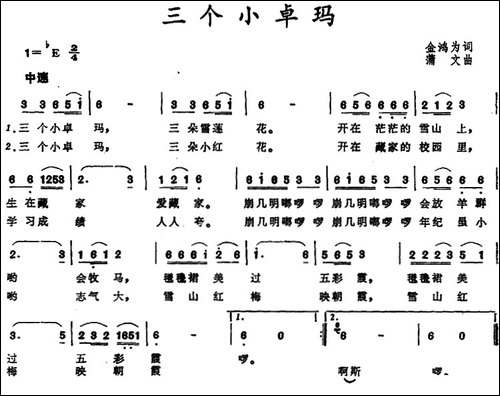 三个小卓玛-