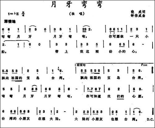 月牙弯弯--晓成词-钟伟成曲