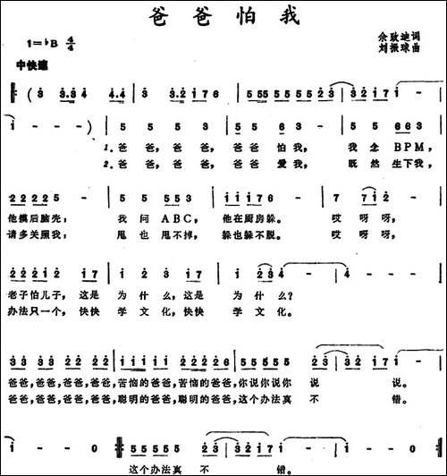 爸爸怕我-