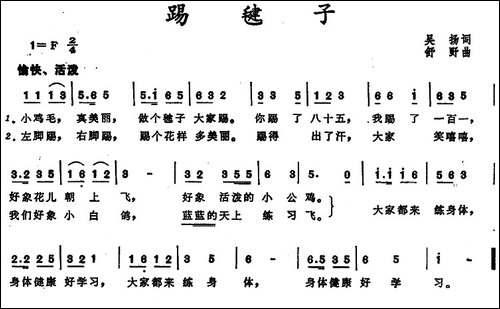 踢毽子-