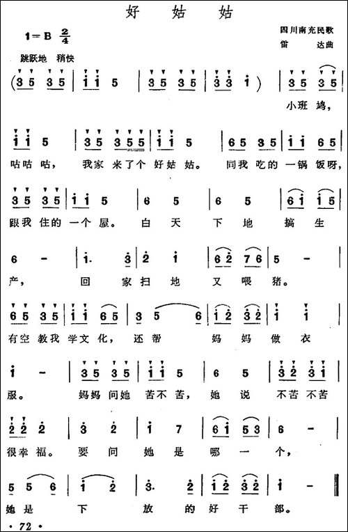 好姑姑--四川南充新民歌-