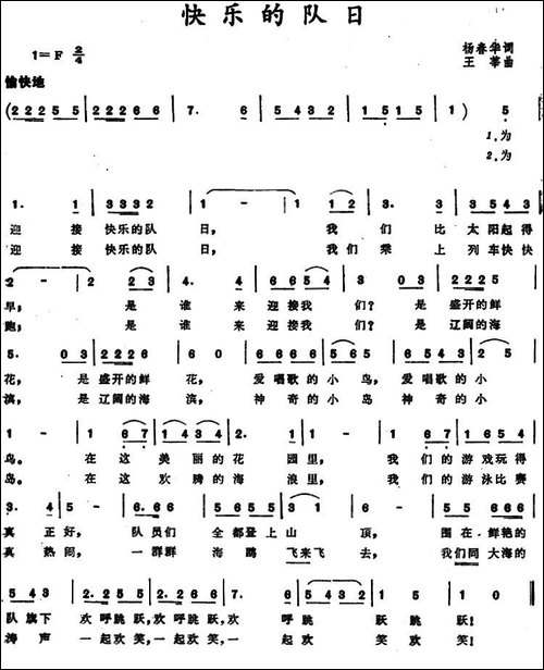 快乐的队日-