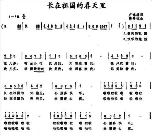 长在祖国的春天里--卢咏椿词-熊幼忱曲