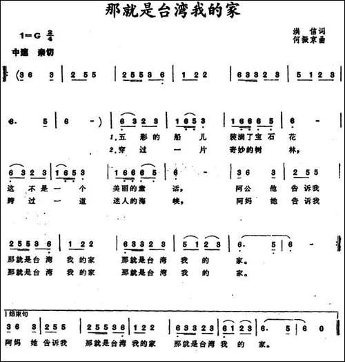 那就是台湾我的家-