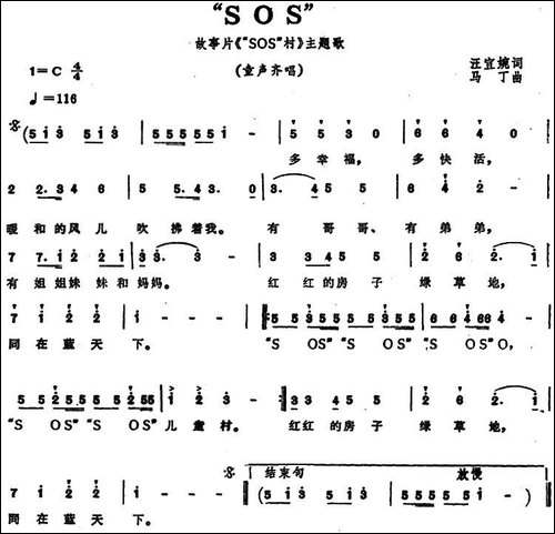 "SOS"-故事片《"SOS"村》主题歌