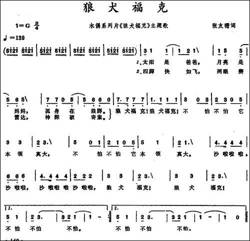 狼犬福克-木偶系列片《狼犬福克》主题歌