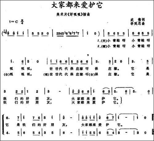 大家都来爱护它-美术片《好呱呱》插曲