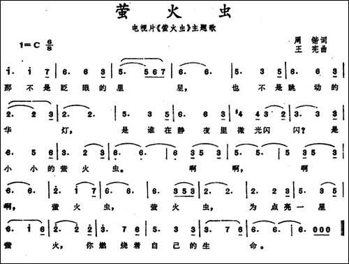 萤火虫-电视片《萤火虫》主题歌