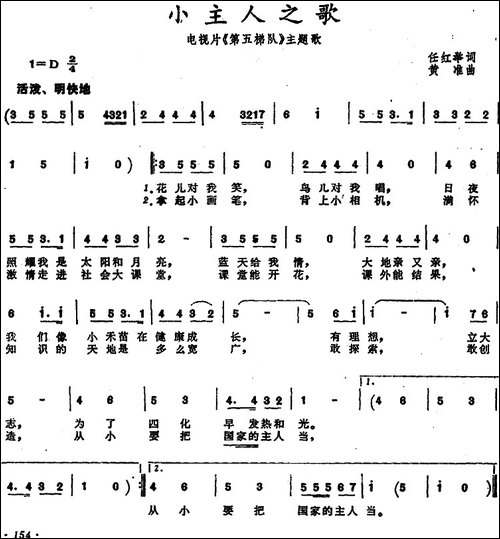 小主人之歌-电视片《第五梯队》主题歌