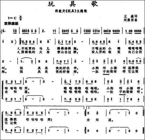 玩具歌-科教片《玩具》主题歌