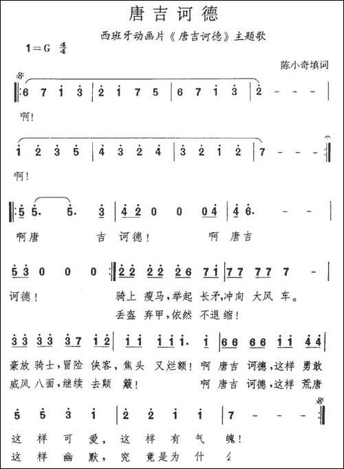 唐吉诃德-同名动画片主题歌