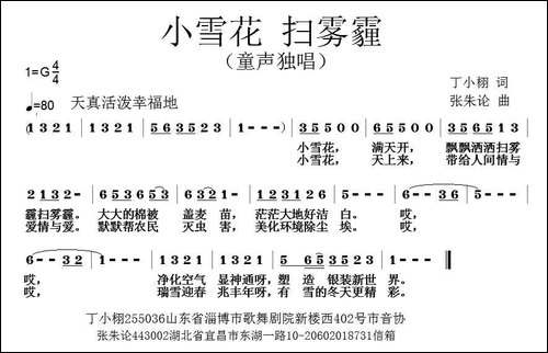 小雪花-扫雾霾-丁小栩词-张朱论曲