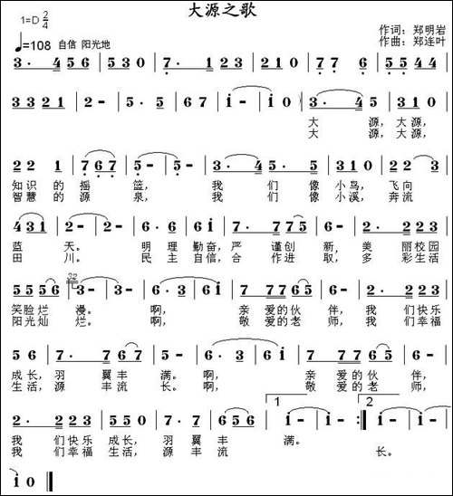 大源之歌
