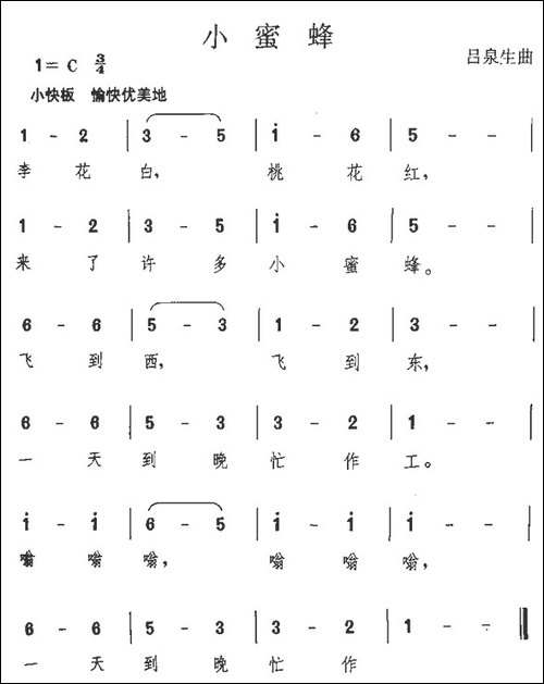 小蜜蜂-吕泉生词曲