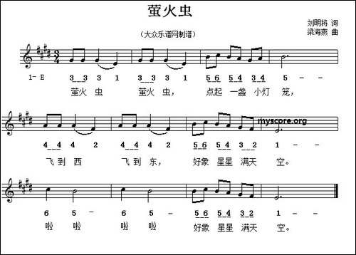 萤火虫-刘明将词-梁海燕曲