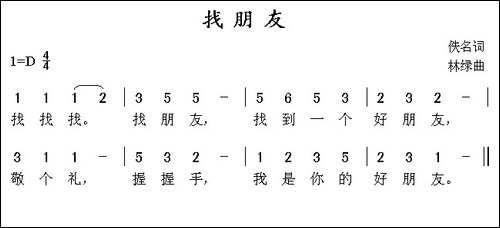 找朋友-佚名词-林绿曲