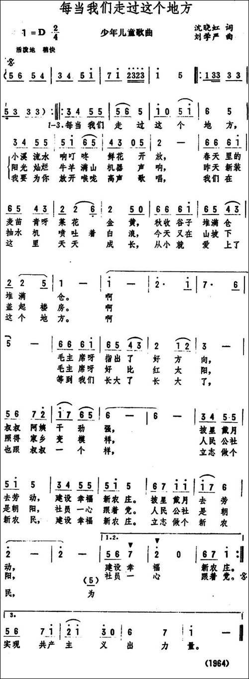 每当我们走过这个地方