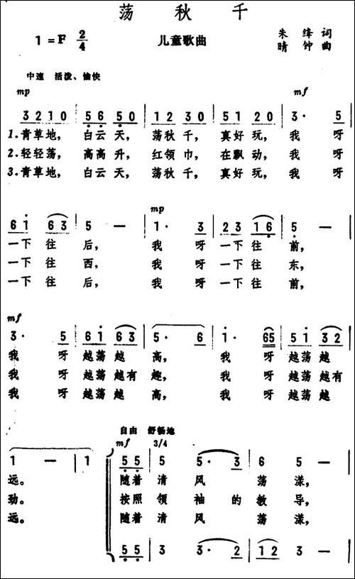荡秋千-朱绛词-晴钟曲