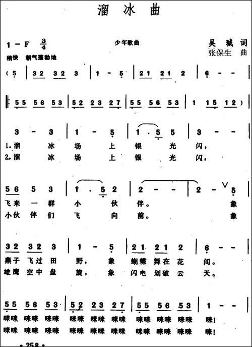 溜冰曲-