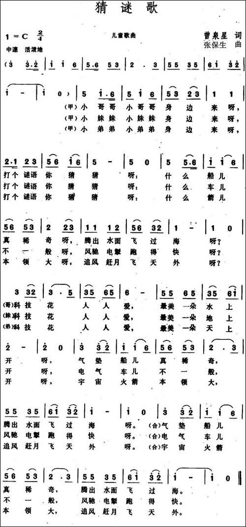 猜谜歌--曾泉星词-张保生曲