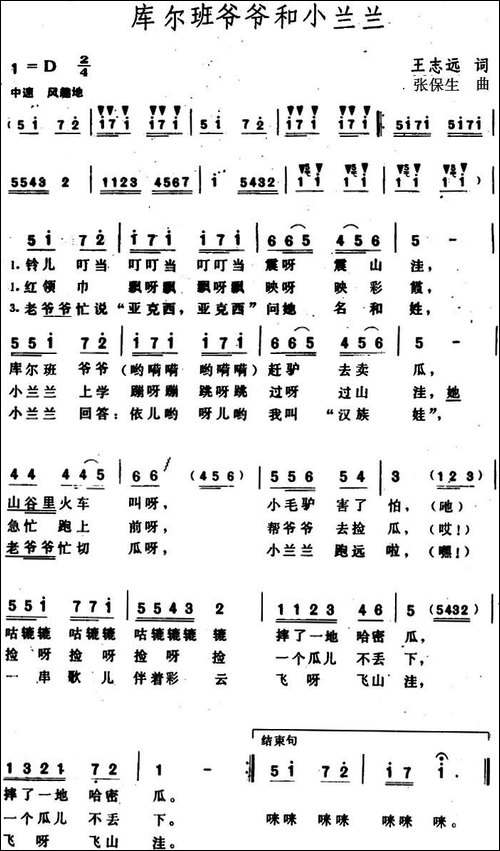 库尔班爷爷和小兰兰-