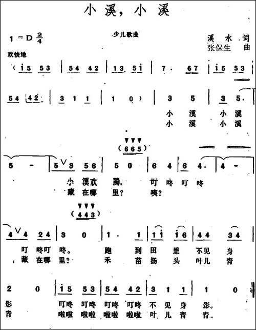 小溪，小溪-