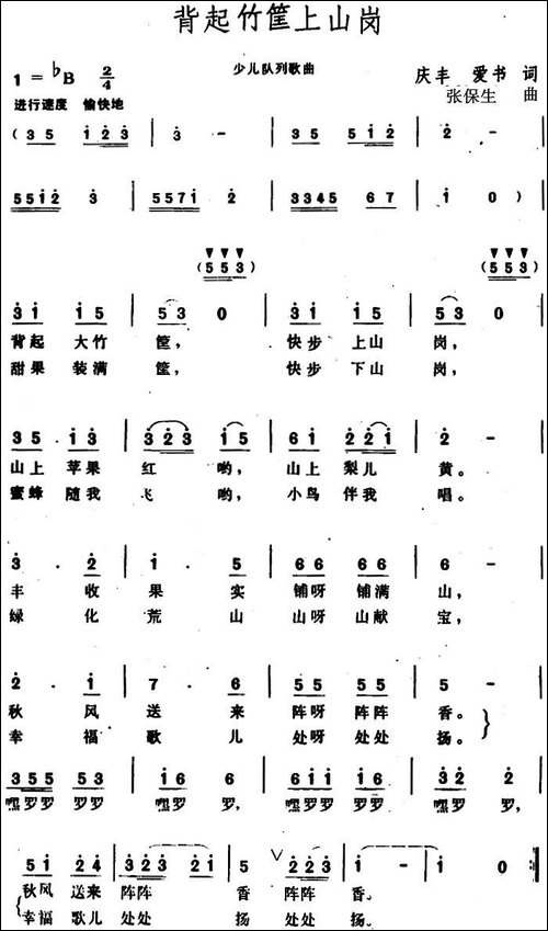 背起竹筐上山岗-