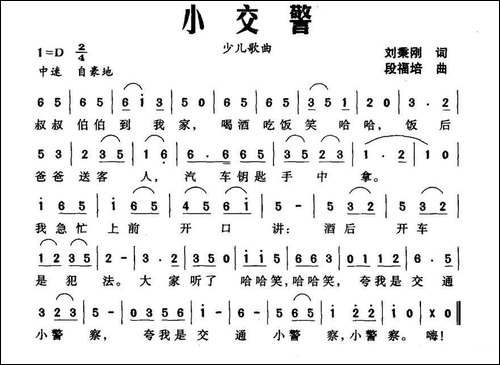 小交警
