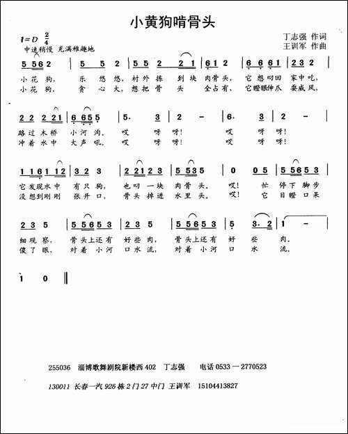 小黄狗抢骨头