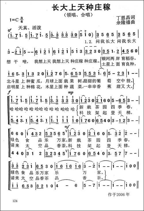 长大天上种庄稼