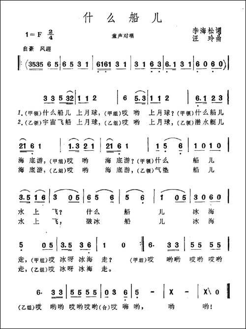 什么船儿-童声对唱