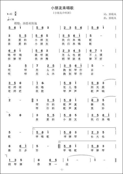 小朋友学唱歌