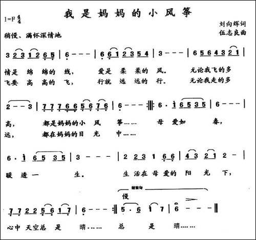 我是妈妈的小风筝