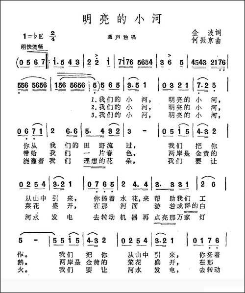 明亮的小河