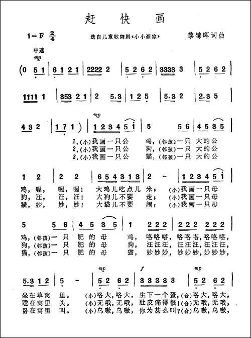 赶快画-选自儿童歌舞剧《小画家》